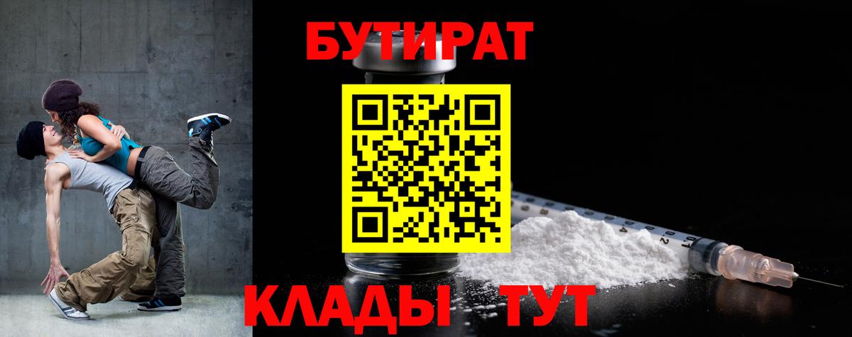 БУТИРАТ бутик  Вход с VPN  БУТИРАТ  Дюртюли 