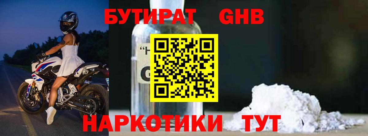 Бутират жидкий экстази Дюртюли