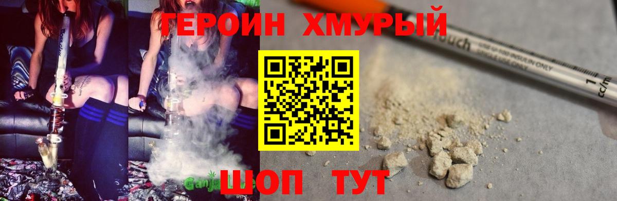 Героин Heroin Дюртюли